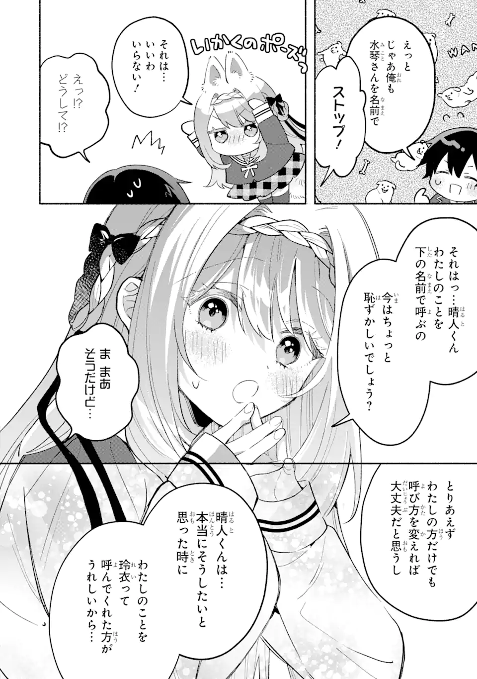 Cool na Megami-sama to Issho ni Sundara, Amayakashi Sugite Ponkotsu ni shite Shimatta Ken ni Tsuite - Chapter 16.2 - Page 4